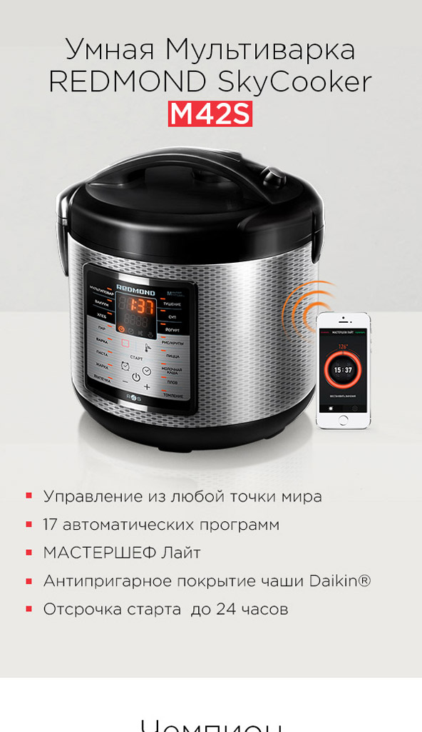 Программы мультиварки редмонд