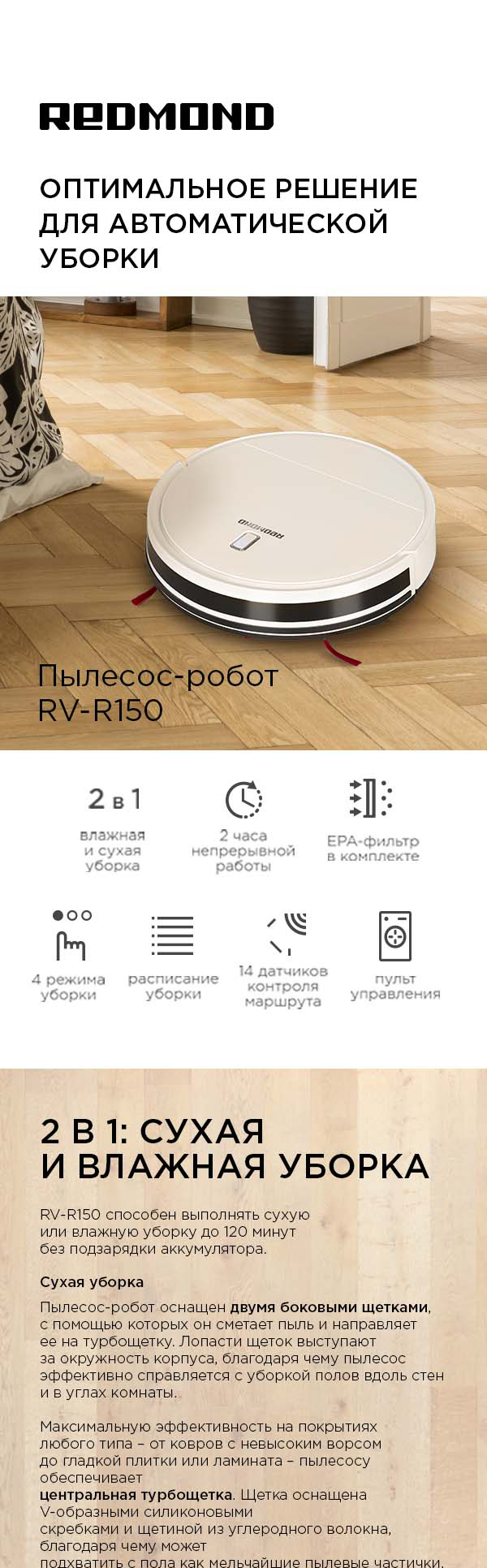 Робот-пылесос REDMOND RV-R150