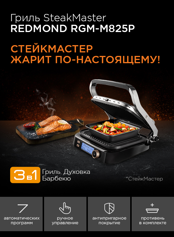 Red гриль духовка. Red гриль духовка