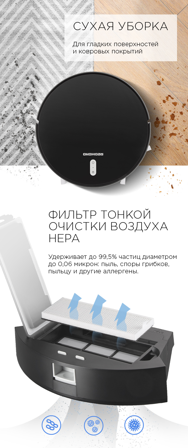 Умный робот-пылесос REDMOND RV-R630S WiFi