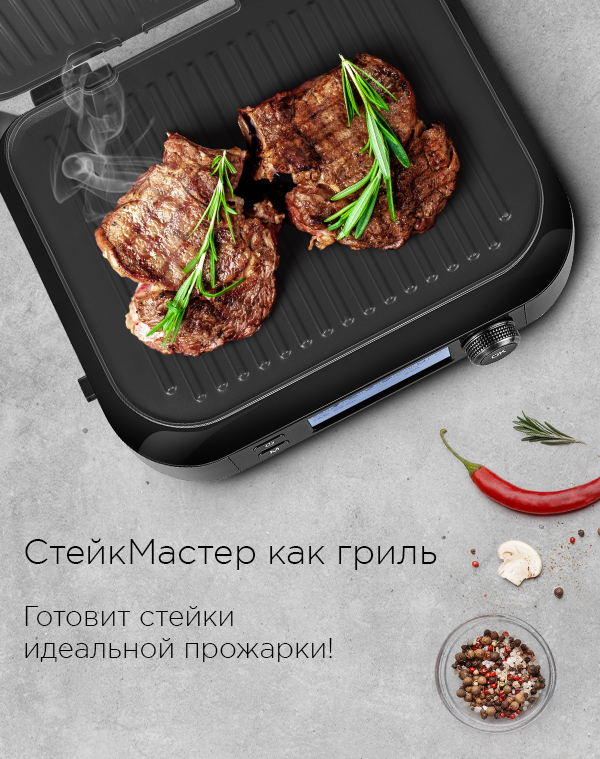 Steak master. Редмонд стейк мастер RGM-m805. Гриль Red solution steakpro RGM-m816p. Red solution steakpro RGM-g850p. Гриль редмонд стейк мастер 805 инструкция.