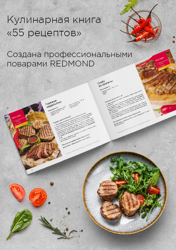 Гриль-духовка REDMOND SteakMaster RGM-G850P